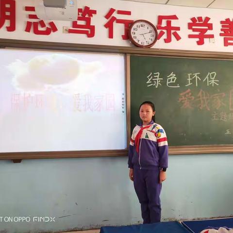 “绿色环保  爱我家园”主题班会