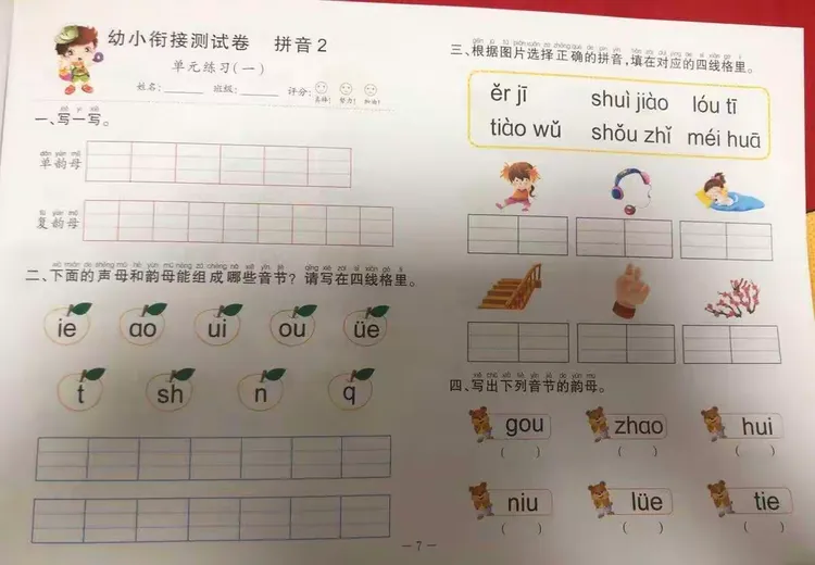4.30 星期四 上午拼音2