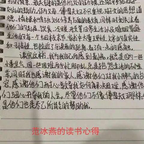 实验中学八年级13、14班《傅雷家书》读书分享展示