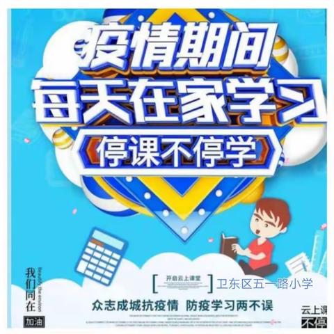 家校携手   共创未来-----卫东区五一路小学举行线上质量检测