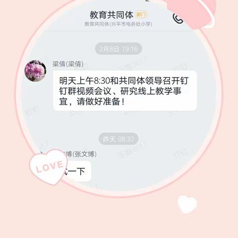 延学不延教  我们在行动——记电务处小学教育发展共同体“停课不停学”活动