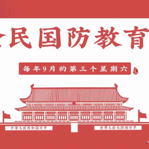 全民国防 强国有我——济宁市第十四中学开展国防教育活动