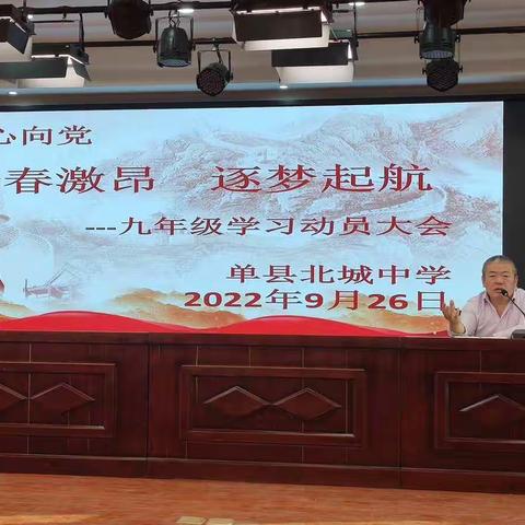 青春激昂 逐梦起航 ——九年级学习动员大会