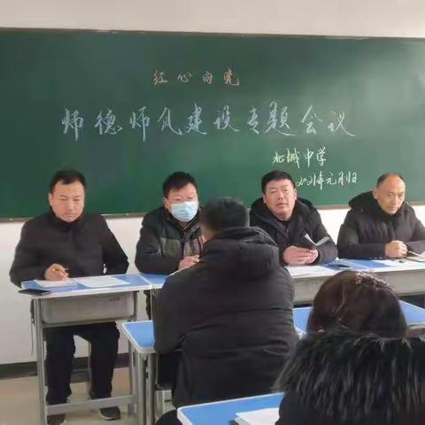 红心向党——北城中学师德师风建设推进会