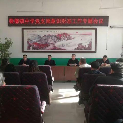 唱响主旋律，守牢学校思想阵地 ——裴德镇中学专题学习《中小学意识形态阵地管理办法》