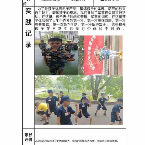 悦实践，悦精彩——城区六小中年级暑假特色作业展