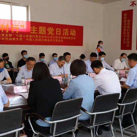 中国银行青岛市分行与人民银行青岛市中心支行联合举办“金融送温暖乡村行”主题党日活动