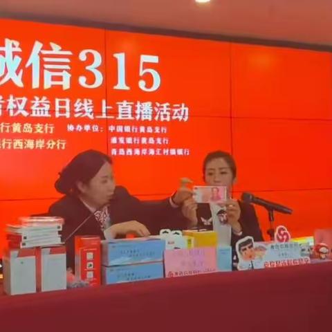 中国银行青岛黄岛支行践行使命担当 积极开展消费者权益宣传活动