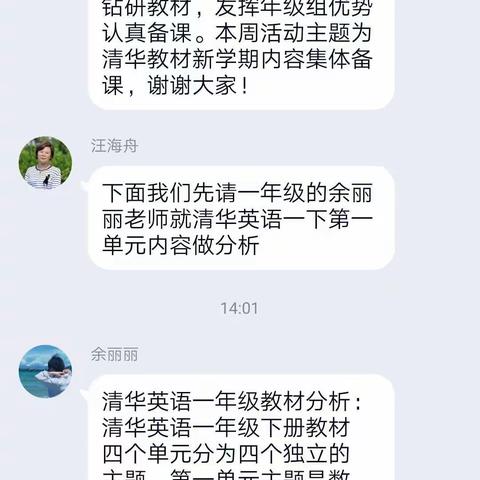 “激情于课堂，潜心于教研”——合肥市少儿艺术学校英语教研组开展一二年级清华英语集体备课