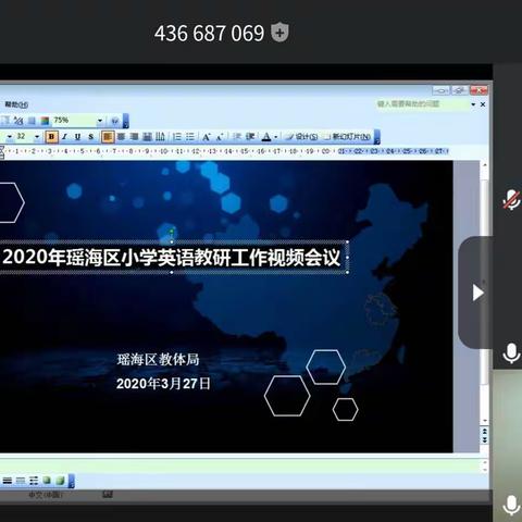 “停课不停学，教研不延期”——合肥市少儿艺术学校英语教师参加瑶海区小学英语学科教研视频会议