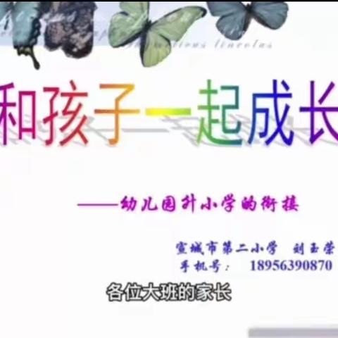 幼小衔接，科学成长——津城美都幼儿园幼小衔接讲座