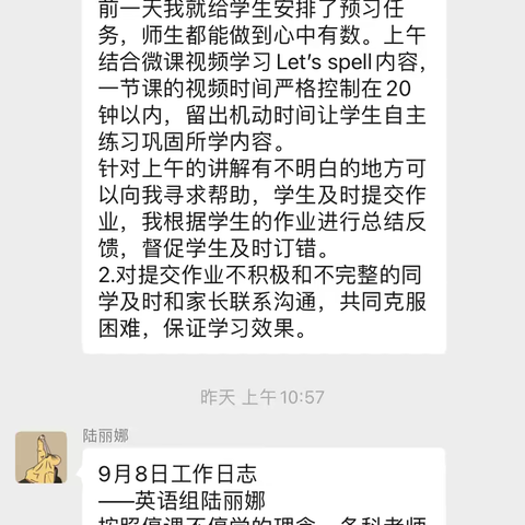 停课不停研——鹰潭市小英小学英语组线上教学心得