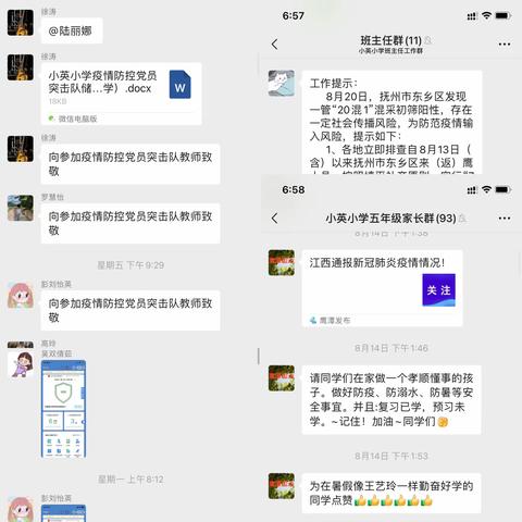 我们在一起，携手抗疫情——鹰潭市小英小学抗疫纪实