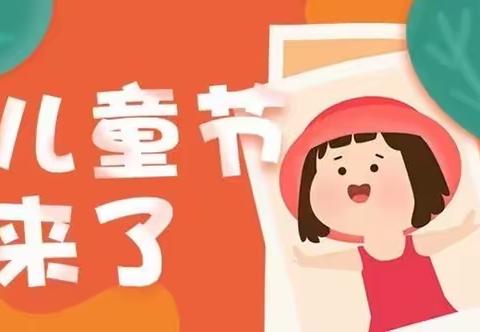 鹰潭市小英小学2022年“六一”放假通知