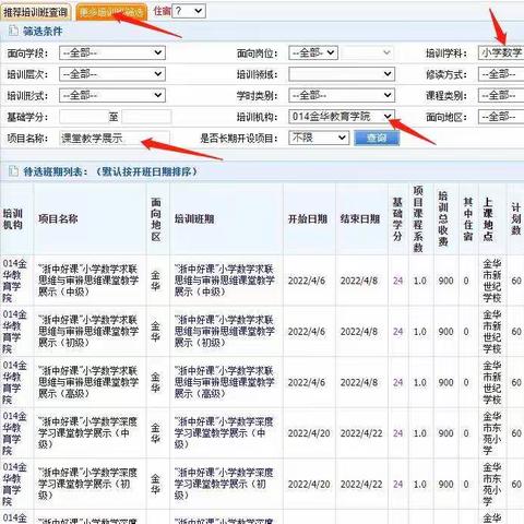 金华教育学院小学数学研训 ——            “浙中好课 ”——