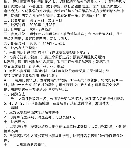 勇于拼搏  “乒”动我心 ——泰西实验学校第三届校园文化艺术体育节乒乓球比赛