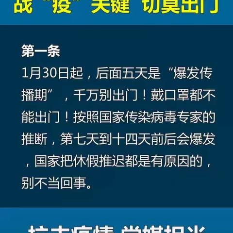 紧急提醒，战＂疫＂关键，切莫出门！