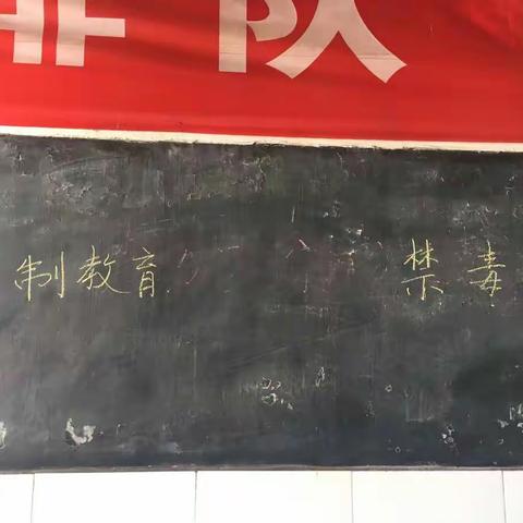 法制教育禁毒教育—蹇家渡小学