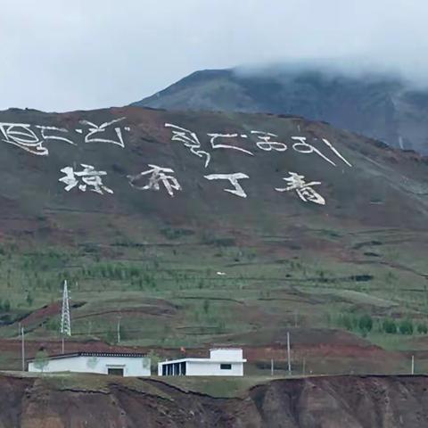 2021骑行川藏北线（九）