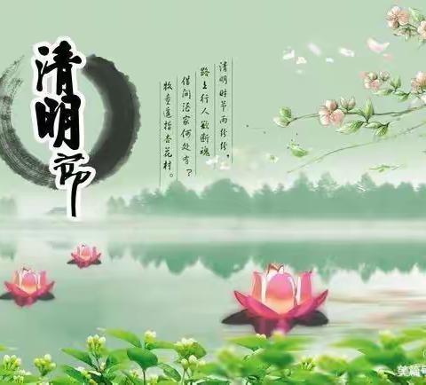 “春雨润心，清明融情”——博兴县城东街道中心幼儿园小二班清明节活动