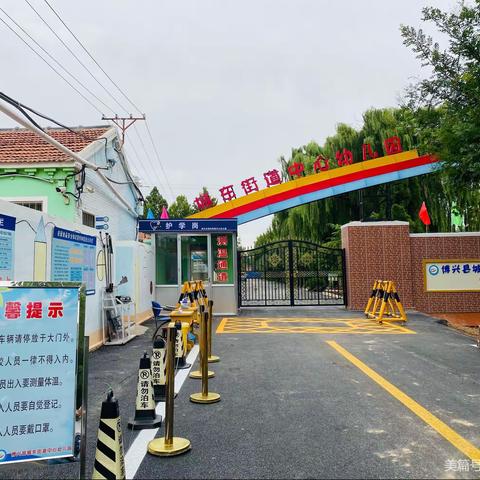 乐安幼教集团•博兴县城东街道中心幼儿园开展春季开学疫情防控演练活动