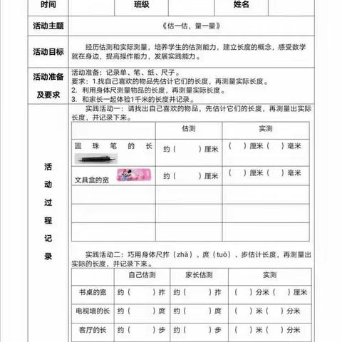 玩中学数学，测量乐趣多——萍师附小三年级数学实践活动