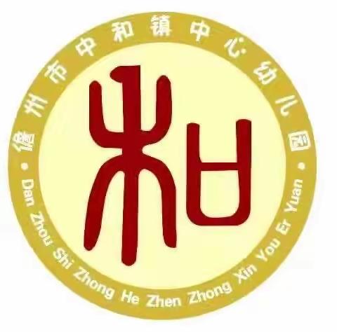 “生活小能手，自理我最棒”——儋州市中和镇中心幼儿园中班组“家长开放日”暨“自理能力比赛”纪实