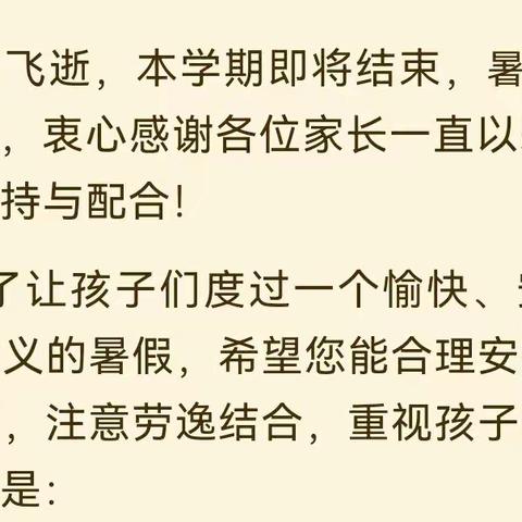 青板幼儿园暑假放假通知及温馨提示