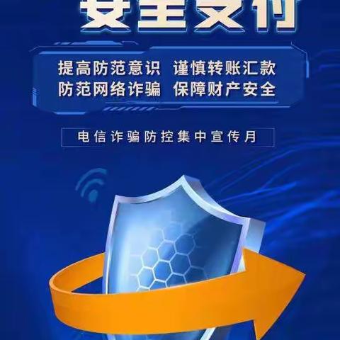 石景山景阳东街支行积极开展防范网络电信诈骗宣传活动