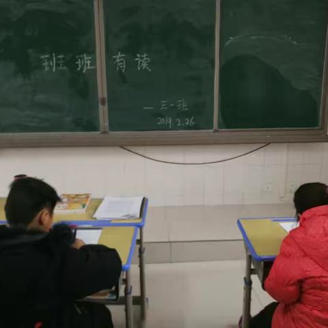 薛店第二实验小学三年级20190226【班班有读，师生共悟】活动