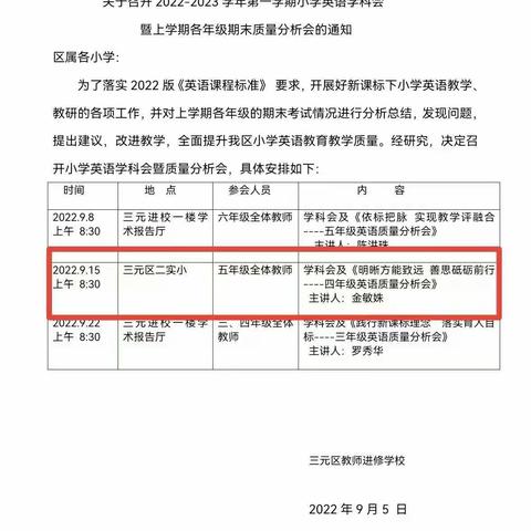 明晰方能致远 善思砥砺前行——2021-2022学年三元区第二学期四年级英语期末质量分析