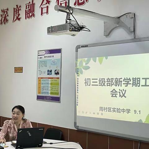 初三级部召开新学期工作会议