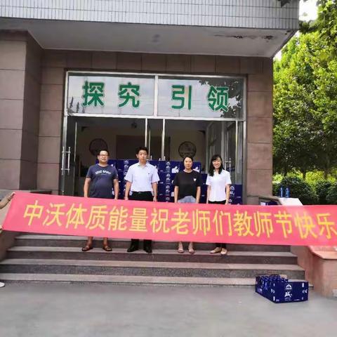 学生家长送水赠祝福——祝实验中学所有老师教师节快乐！