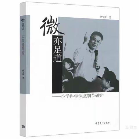 明灯时作伴 益书常为朋——太原三十二中学校小学科学教师暑期共读一本书活动