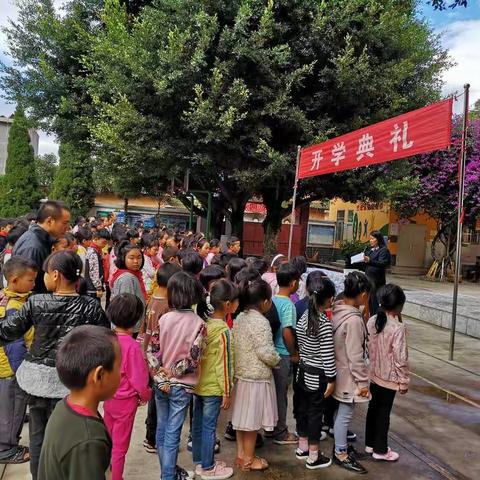 伏家营兰田小学秋季学期开学典礼