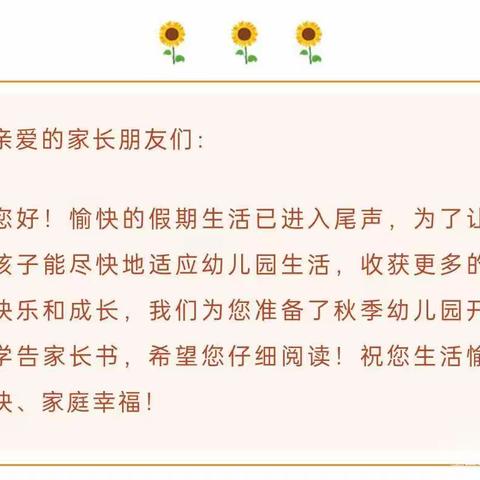 正瑞大一班秋季开学告家长书