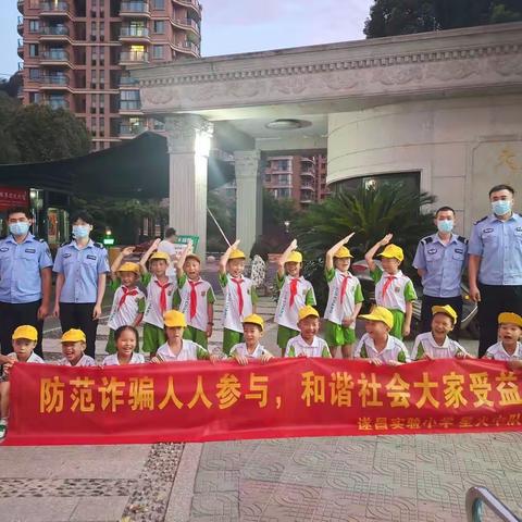 践行社会责任，共筑防诈“安全网”，实验小学102班联合遂昌县公安民警、遂昌稠州银行职工开展全民防电诈活动！