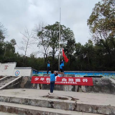 少年有志，向阳盛开——胜塘小学2023年春季开学典礼