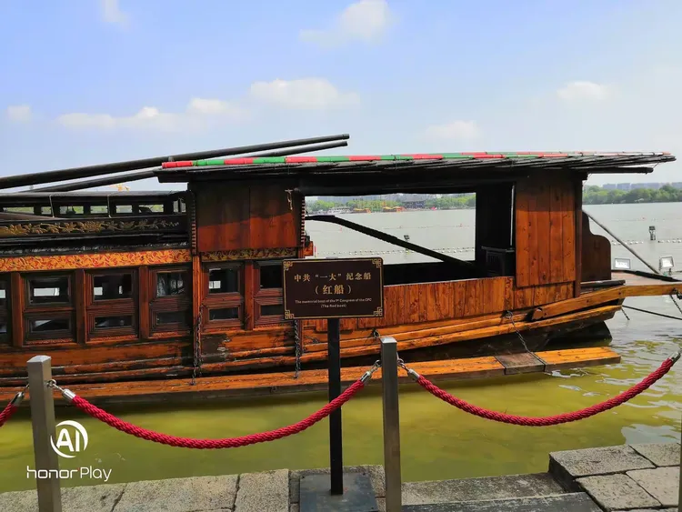 中国共产党”一大”纪念船，（红船）