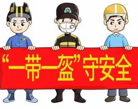 【二七一幼碧云路园】一盔一带，安全常在