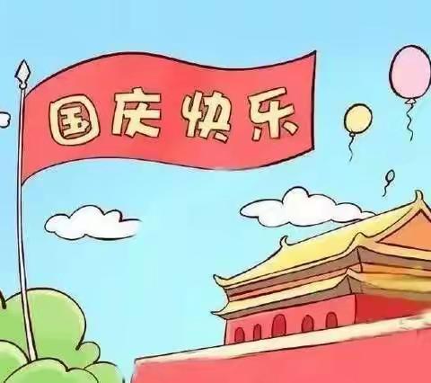 祖国妈妈生日快乐