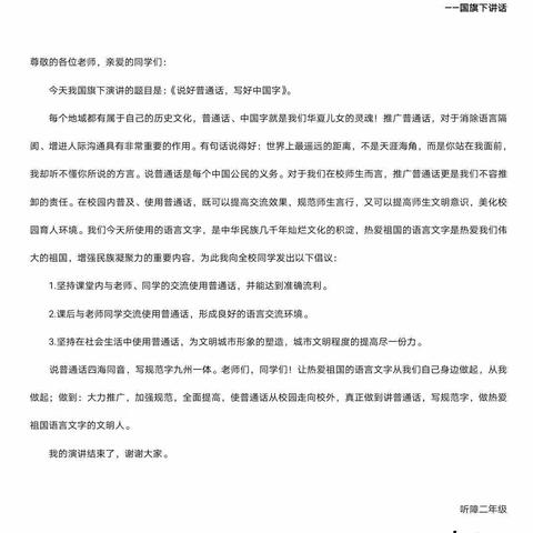 规范语言文字   强化思政建设