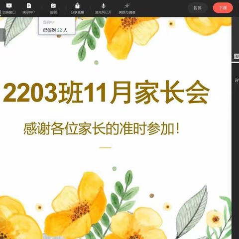 2203班11月家长会