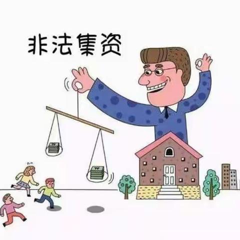 “守住钱袋子 护好幸福家”——梨园实验幼儿园2022年抵制非法集资宣传活动