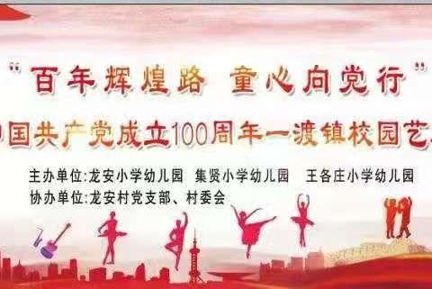 “百年辉煌路  童心向党行”庆祝中国共产党成立100周年一渡镇校园艺术展演