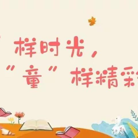 【龙泉中心园.居家指导】“疫”样时光“童”样精彩--龙泉街道中心幼儿园大班居家指导(十三）