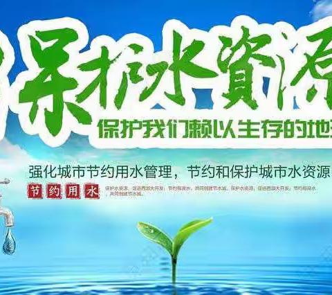 【龙泉中心园·世界水日】节约用水  我们同行-龙泉街道中心幼儿园开展世界水日主题教育活动