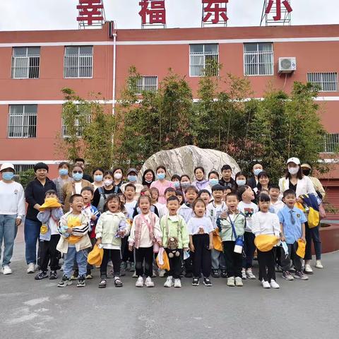 【和谐教育 幸福东沙河】商业街幼儿园中大班师生家长共探东沙河小学，体验幸福教育之旅