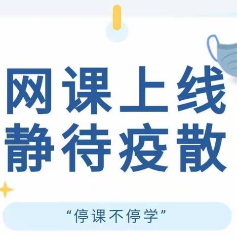 「不同时空，相同奋斗」——垦中初二年级线上教学