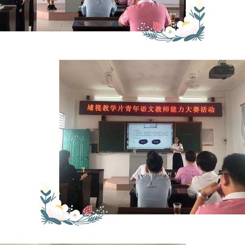 埔筏片区语文青年教师教学能力比赛